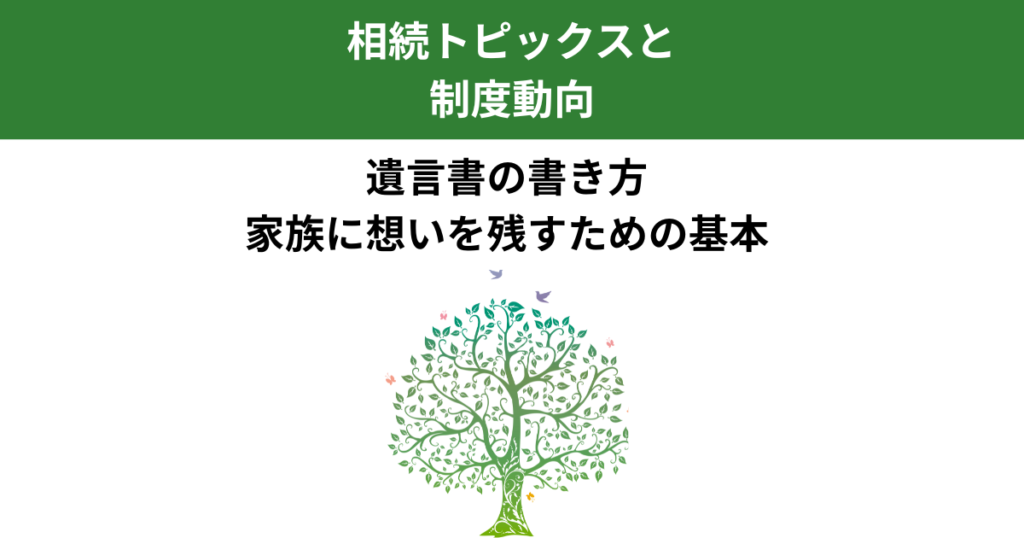 行政書士がすすめる遺言書の書き方｜家族に想いを残すための基本｜Kanade行政書士事務所