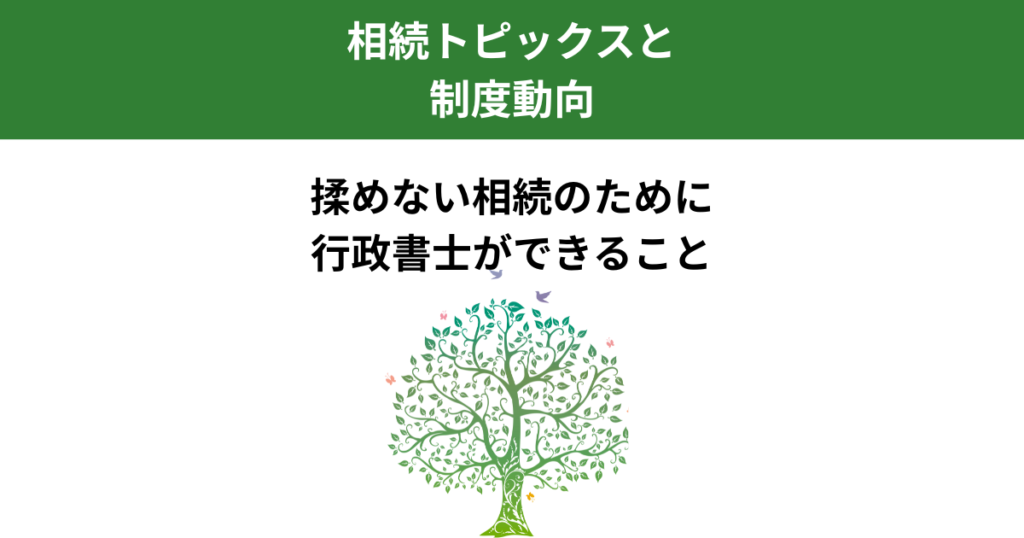 揉めない相続のために行政書士ができること｜事前準備と書類整理の重要性｜Kanade行政書士事務所