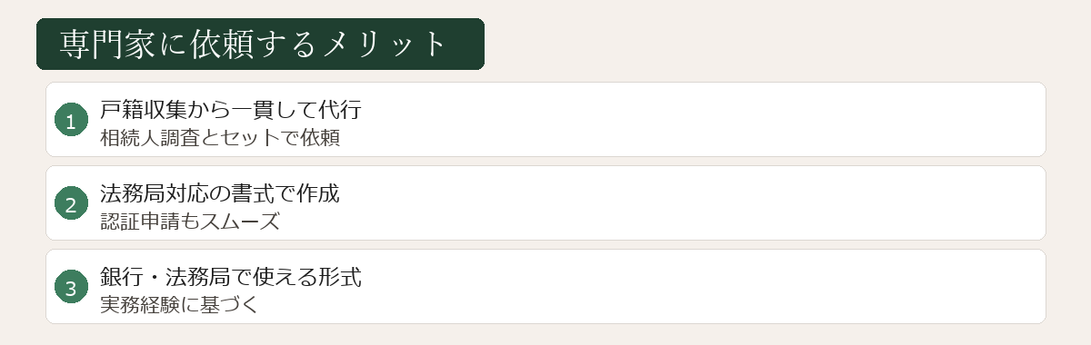 専門家に依頼するメリット