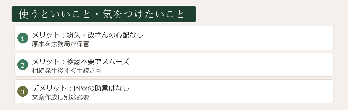 保管制度のメリットとデメリット