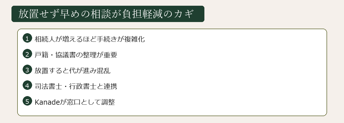 数次相続で特に注意すること