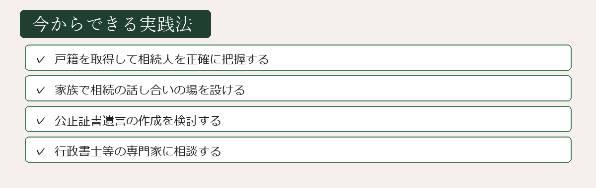 今からできる実践法の図解