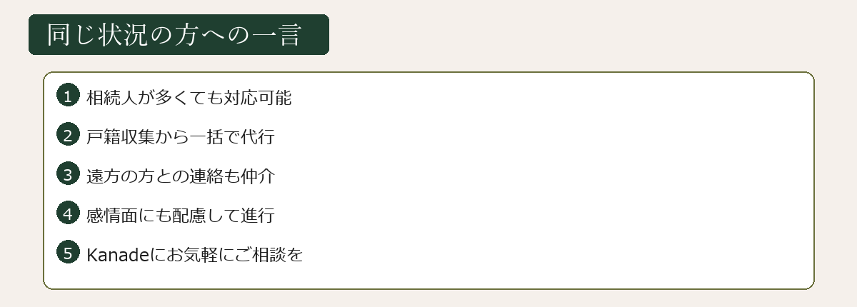 同じ状況の方への一言