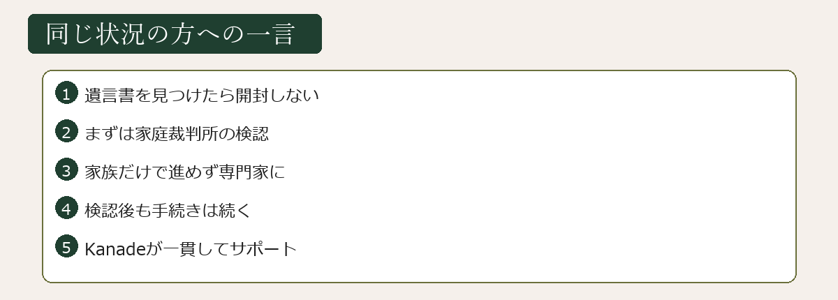 同じ状況の方への一言