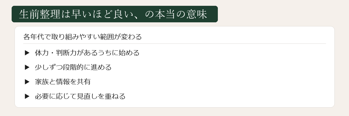 生前整理は早いほど良い理由