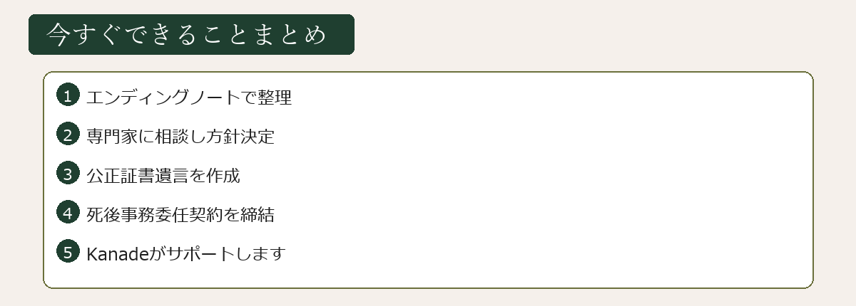 今すぐできること