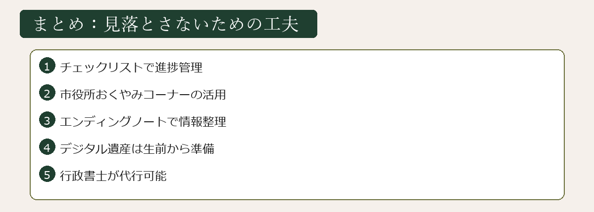 見落とさないための工夫まとめ