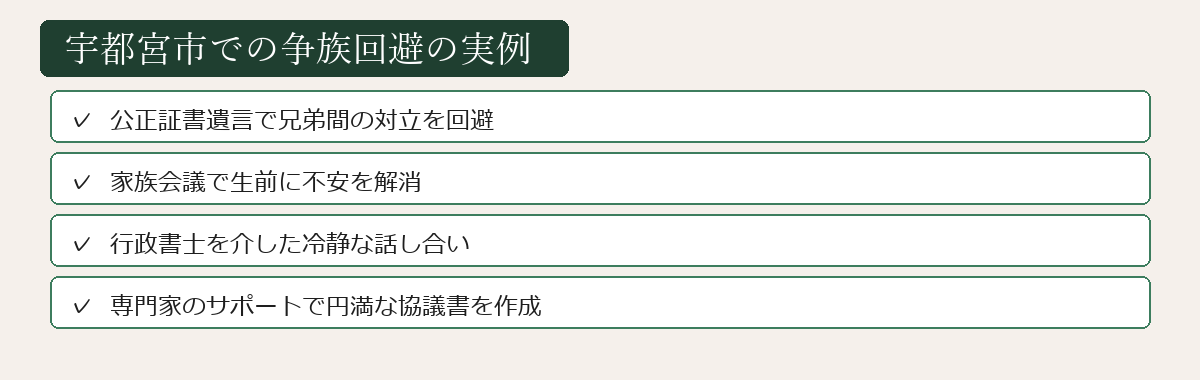 宇都宮市での争族回避の実例図