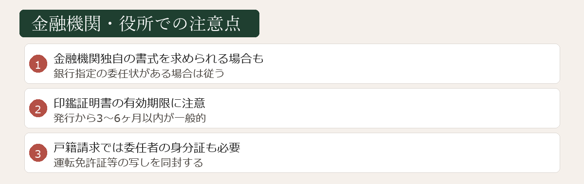 委任状作成の注意点図