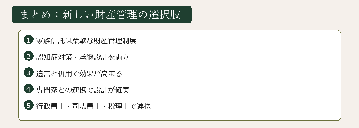 家族信託まとめ図