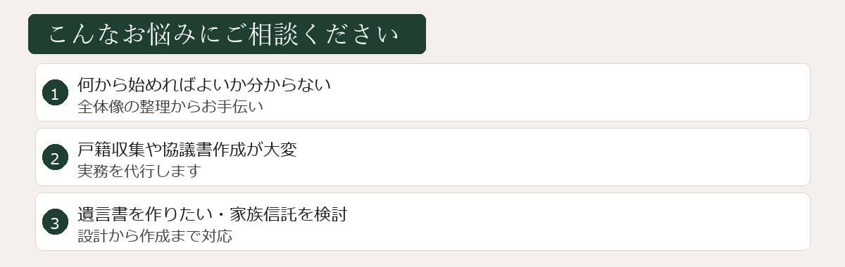 よくあるご相談の図解
