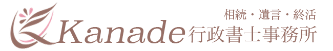 Kanade行政書士事務所【宇都宮市】
